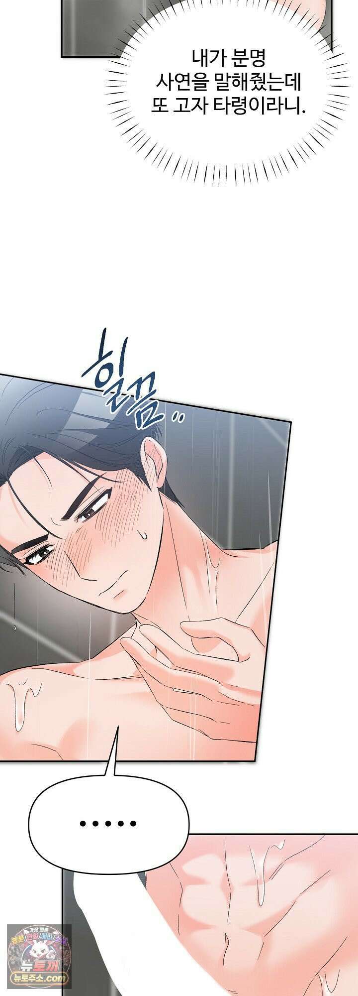 물고 빠는 사이 1화 48