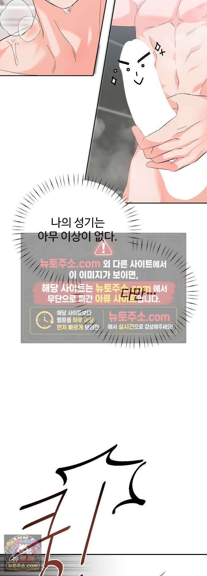 물고 빠는 사이 1화 51