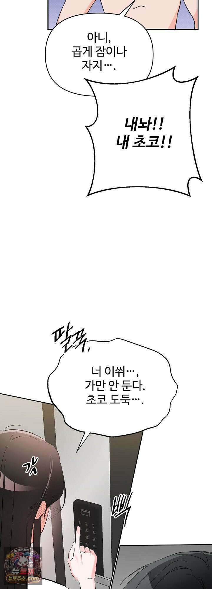 물고 빠는 사이 1화 54