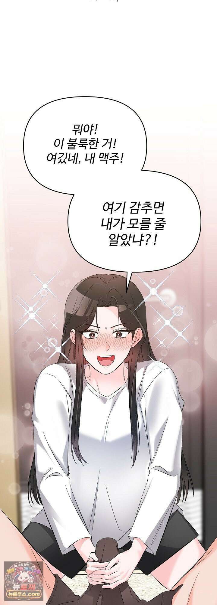 물고 빠는 사이 1화 61