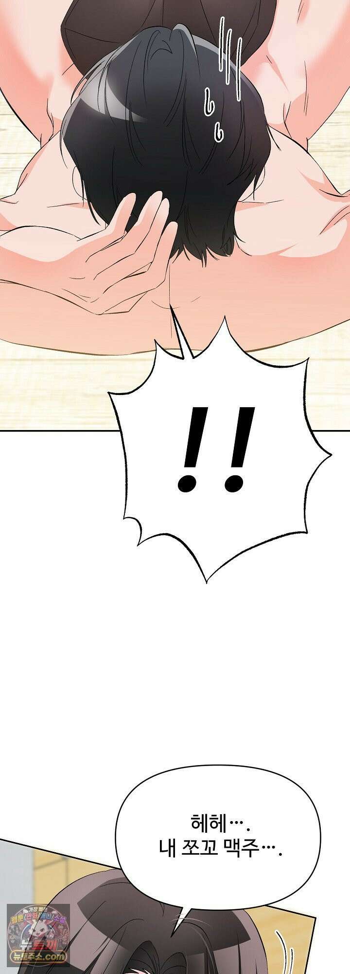 물고 빠는 사이 1화 62