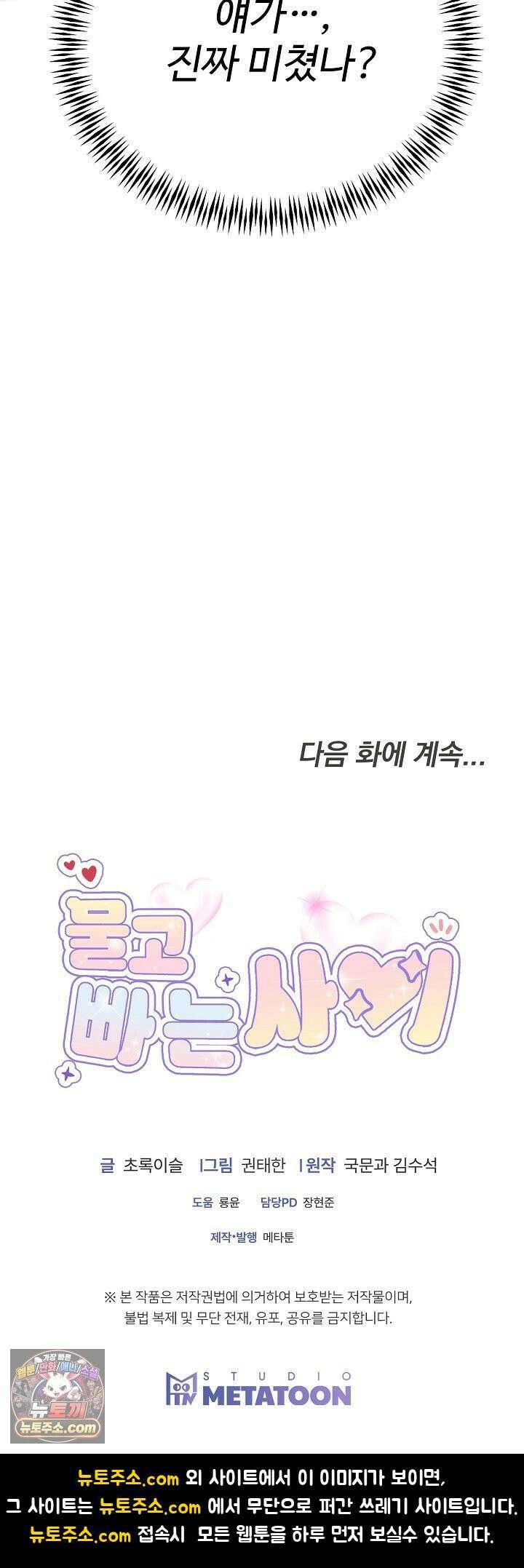 물고 빠는 사이 1화 64