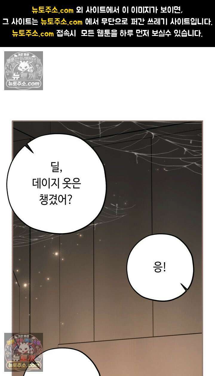 악역의 딸은 가출을 계획합니다 92화 1