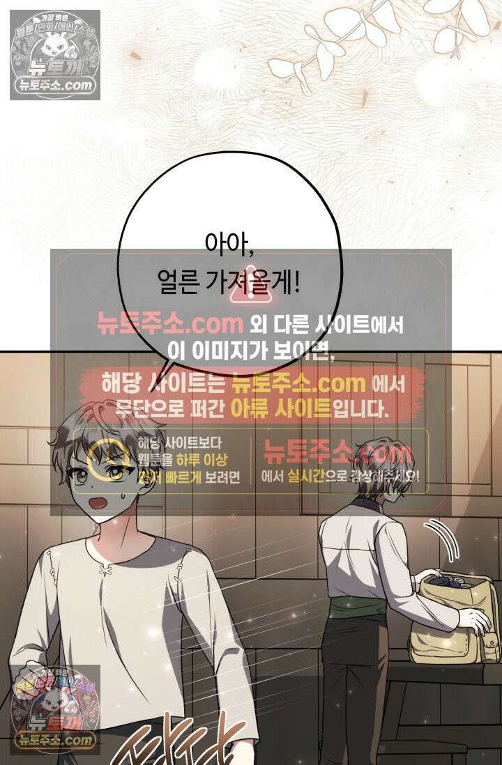 악역의 딸은 가출을 계획합니다 92화 3