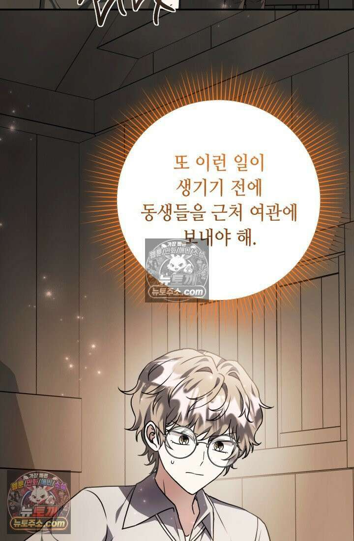 악역의 딸은 가출을 계획합니다 92화 4