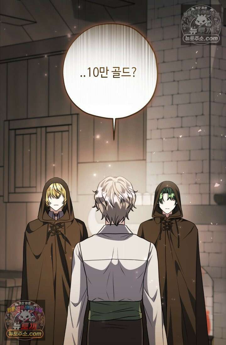 악역의 딸은 가출을 계획합니다 92화 10