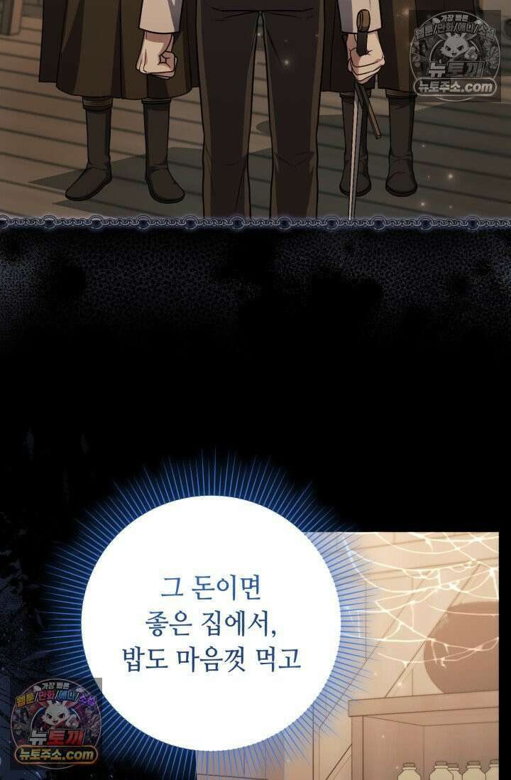 악역의 딸은 가출을 계획합니다 92화 11