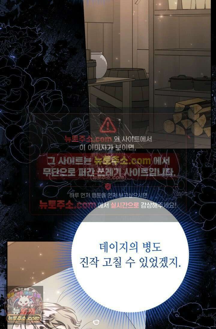 악역의 딸은 가출을 계획합니다 92화 12