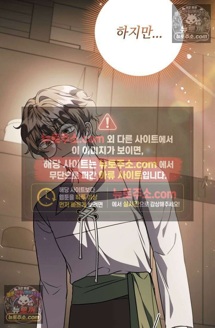 악역의 딸은 가출을 계획합니다 92화 14