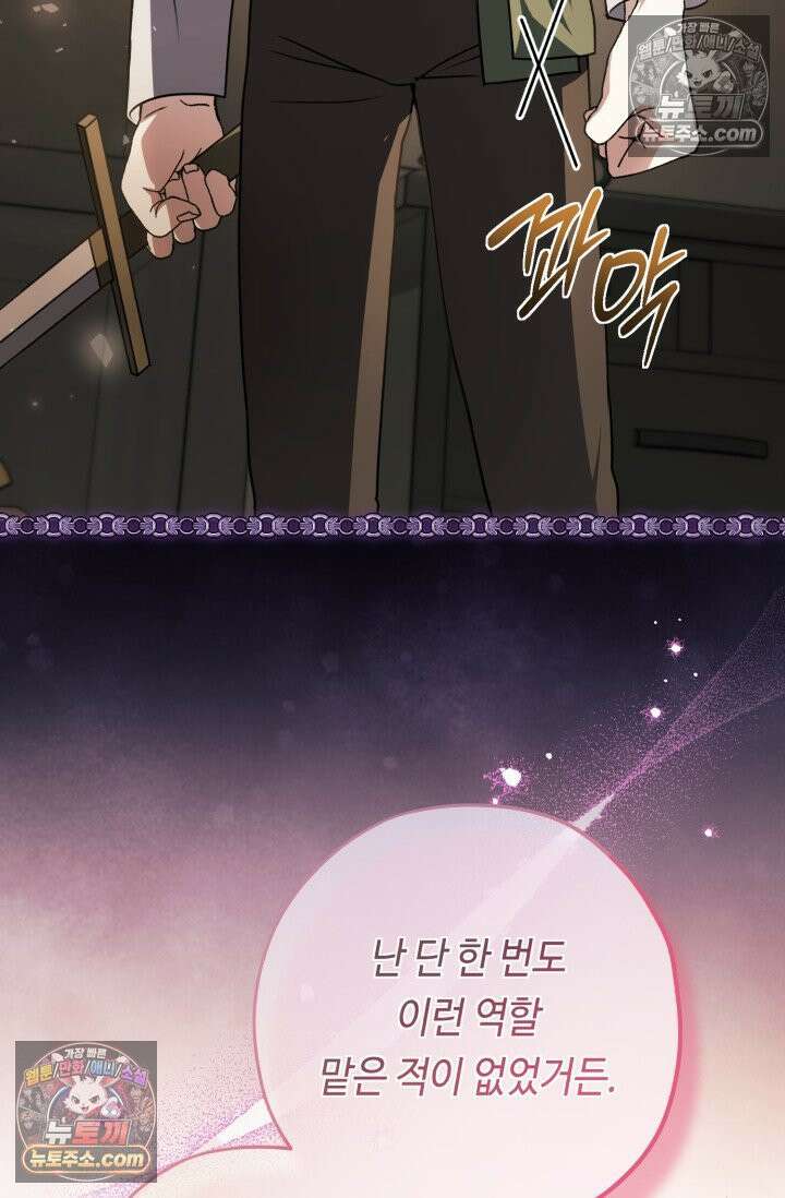 악역의 딸은 가출을 계획합니다 92화 15