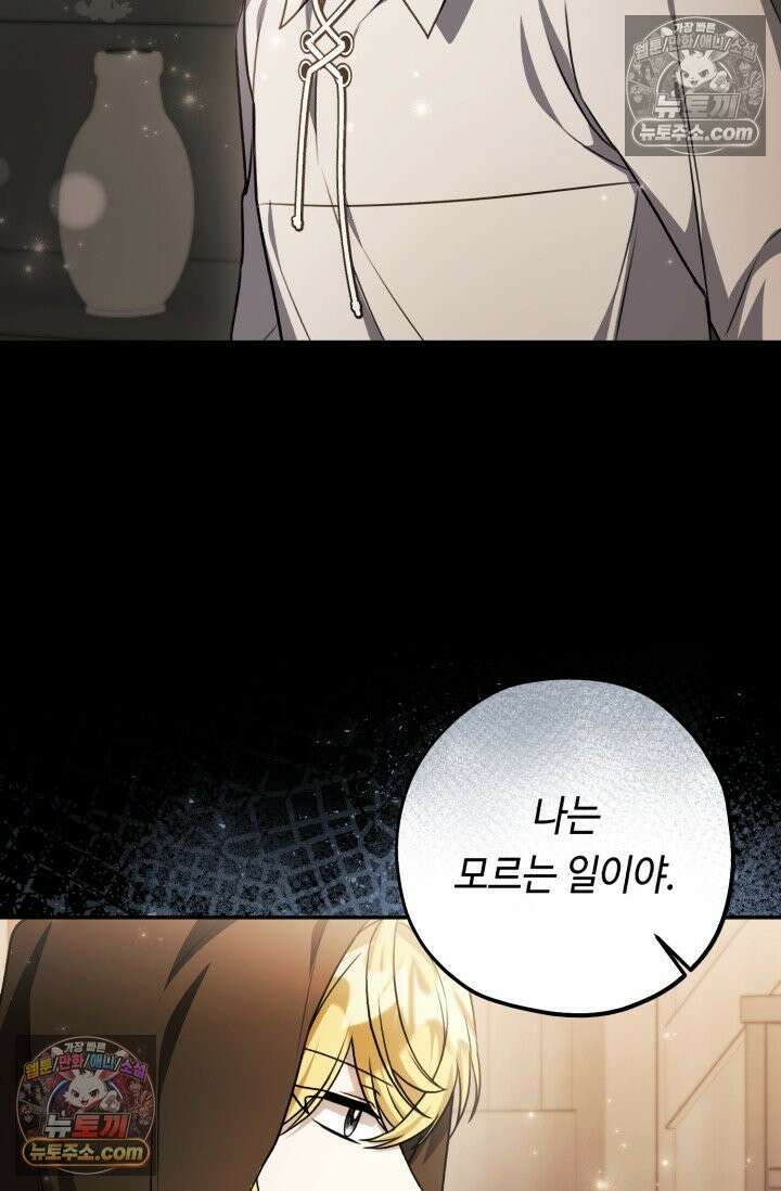 악역의 딸은 가출을 계획합니다 92화 19