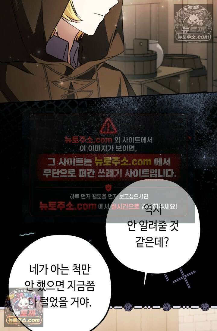 악역의 딸은 가출을 계획합니다 92화 20