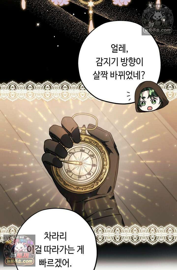 악역의 딸은 가출을 계획합니다 92화 24