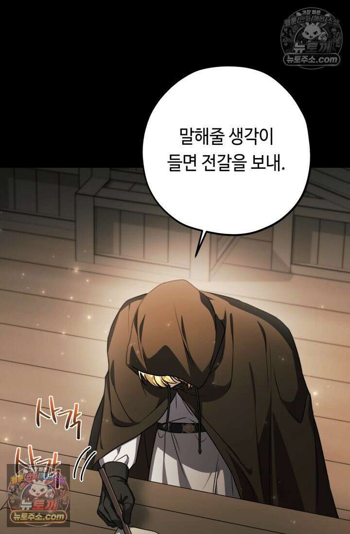 악역의 딸은 가출을 계획합니다 92화 28