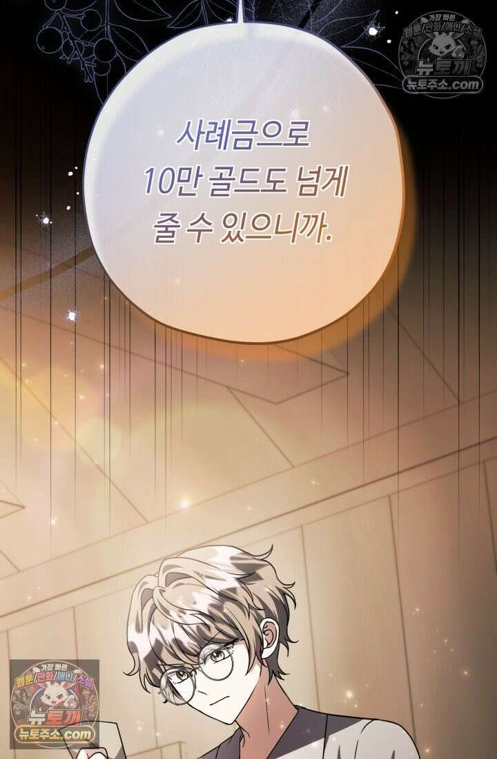 악역의 딸은 가출을 계획합니다 92화 31