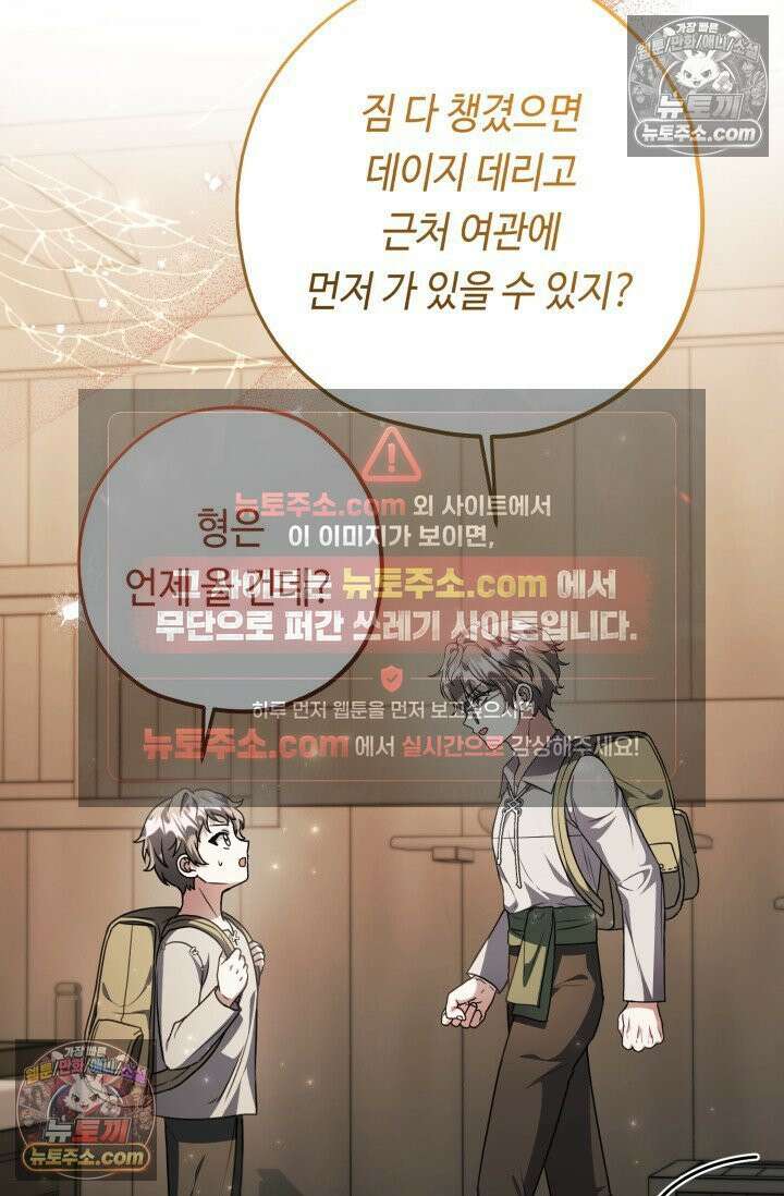 악역의 딸은 가출을 계획합니다 92화 34