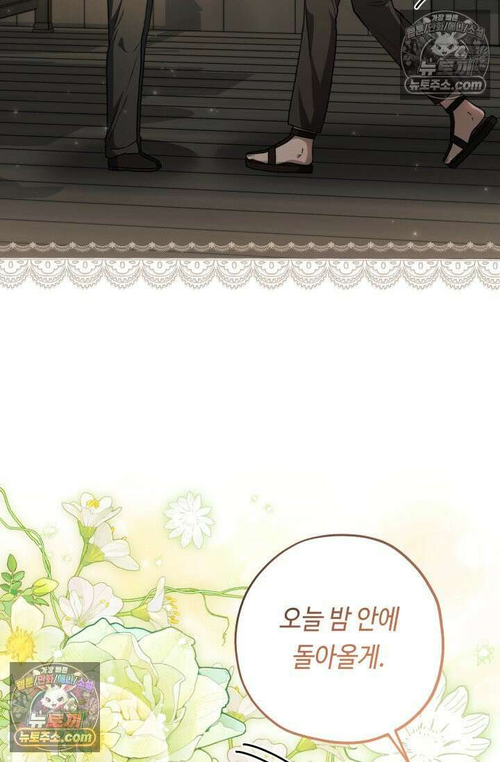 악역의 딸은 가출을 계획합니다 92화 35