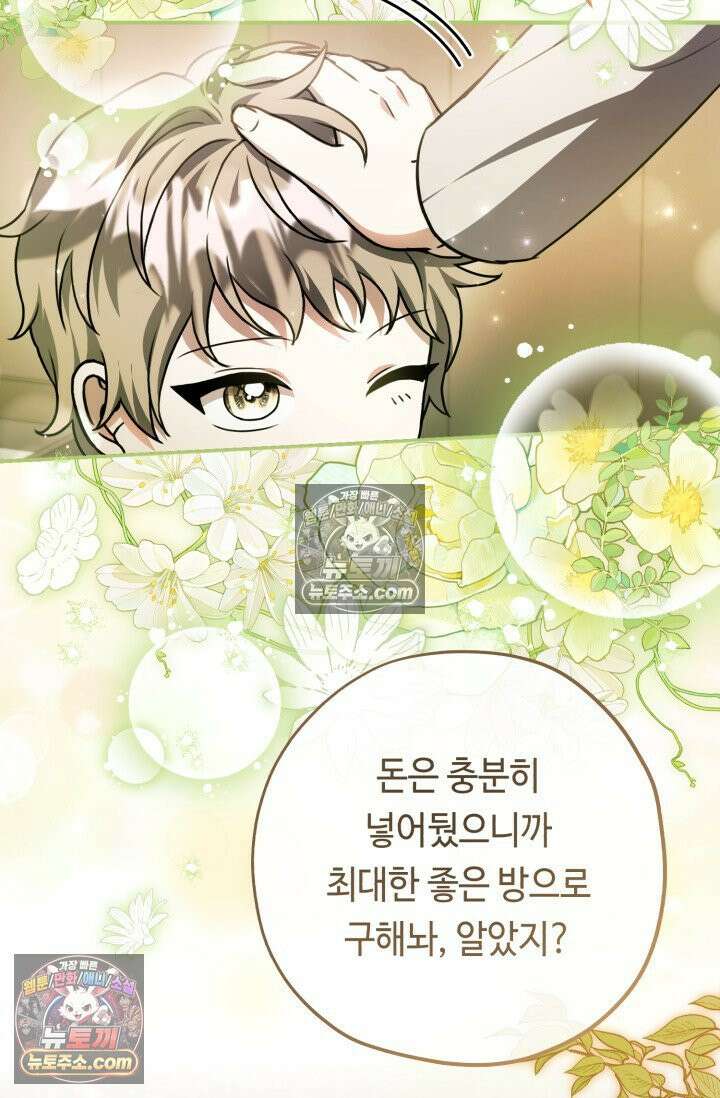 악역의 딸은 가출을 계획합니다 92화 36