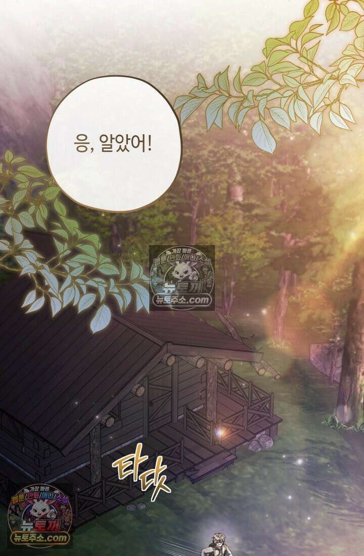 악역의 딸은 가출을 계획합니다 92화 37