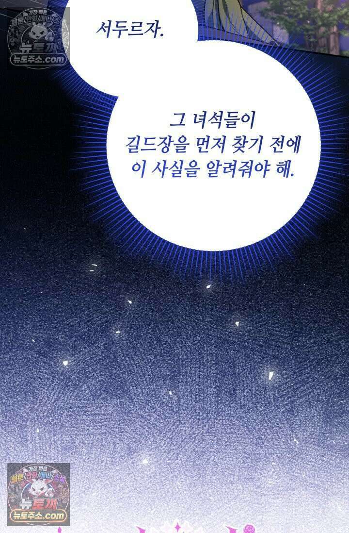 악역의 딸은 가출을 계획합니다 92화 39