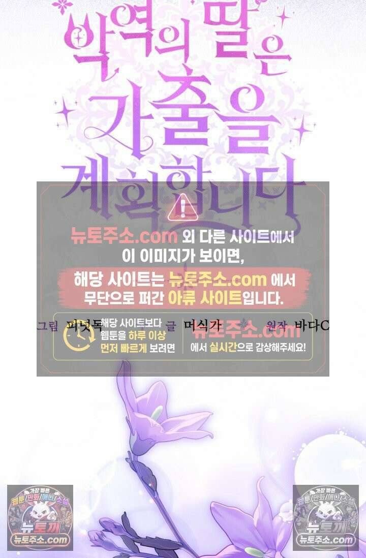 악역의 딸은 가출을 계획합니다 92화 40