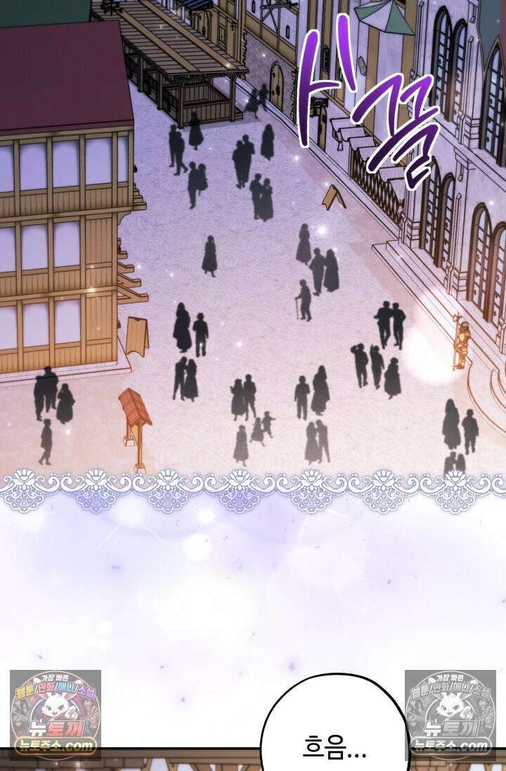 악역의 딸은 가출을 계획합니다 92화 42