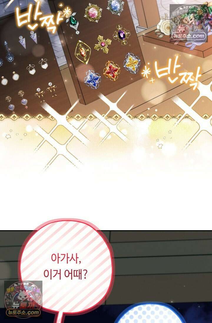 악역의 딸은 가출을 계획합니다 92화 44