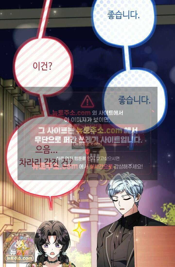 악역의 딸은 가출을 계획합니다 92화 45