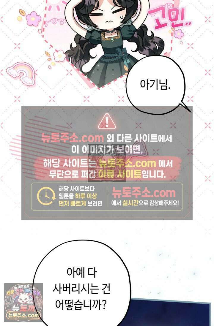 악역의 딸은 가출을 계획합니다 92화 47