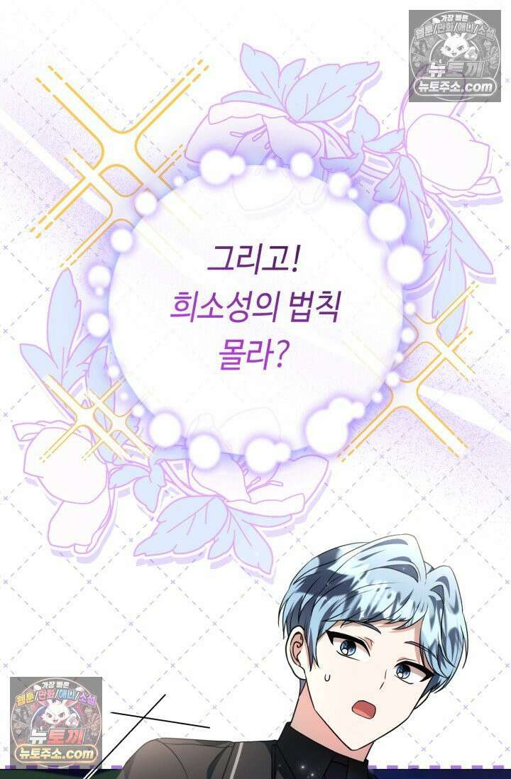 악역의 딸은 가출을 계획합니다 92화 50