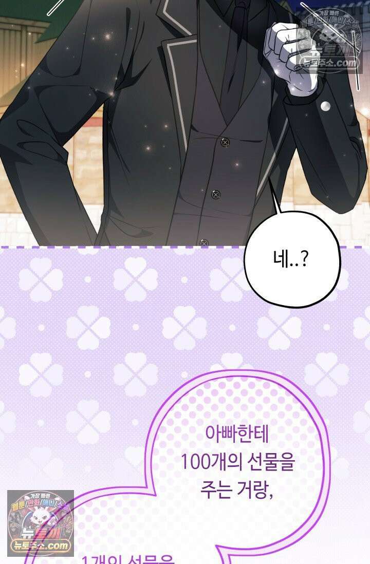 악역의 딸은 가출을 계획합니다 92화 51
