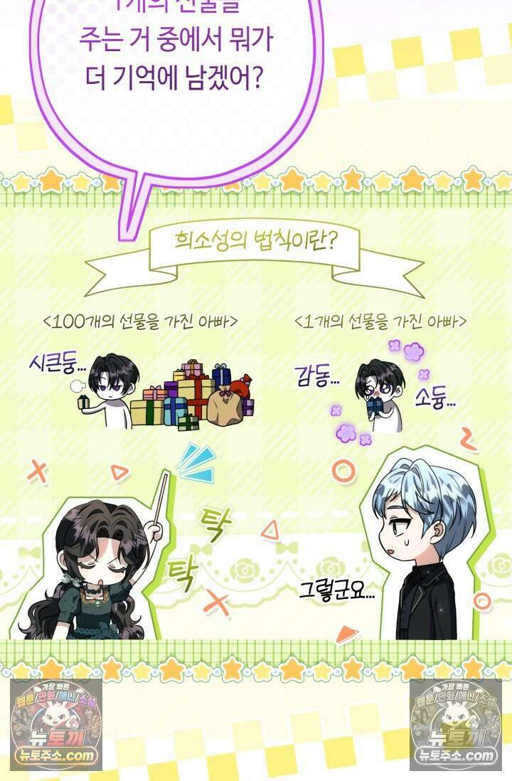 악역의 딸은 가출을 계획합니다 92화 52