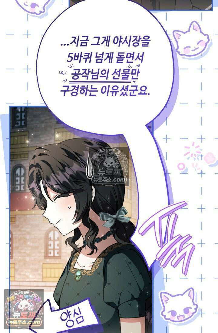 악역의 딸은 가출을 계획합니다 92화 54