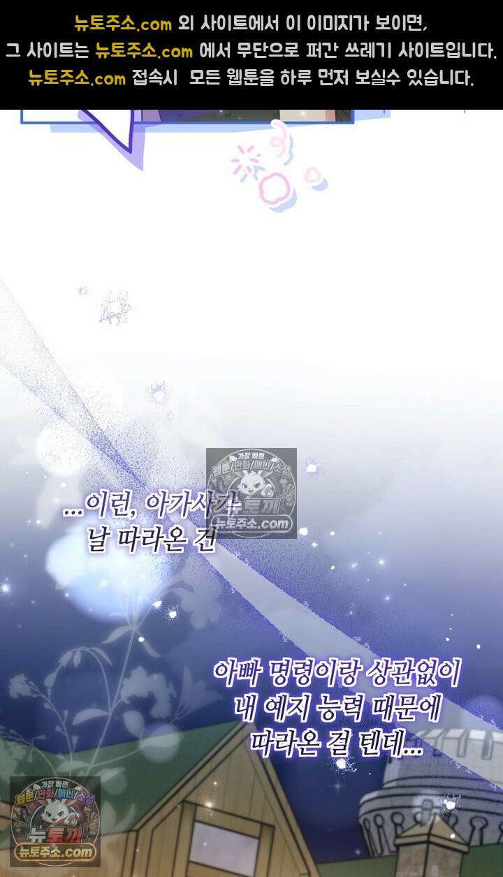악역의 딸은 가출을 계획합니다 92화 55