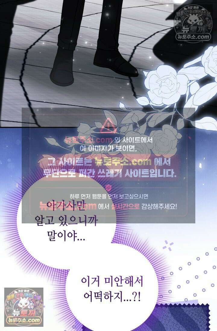 악역의 딸은 가출을 계획합니다 92화 57