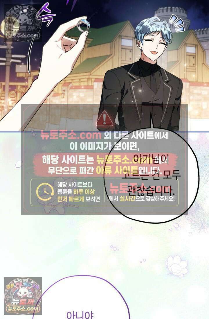 악역의 딸은 가출을 계획합니다 92화 59