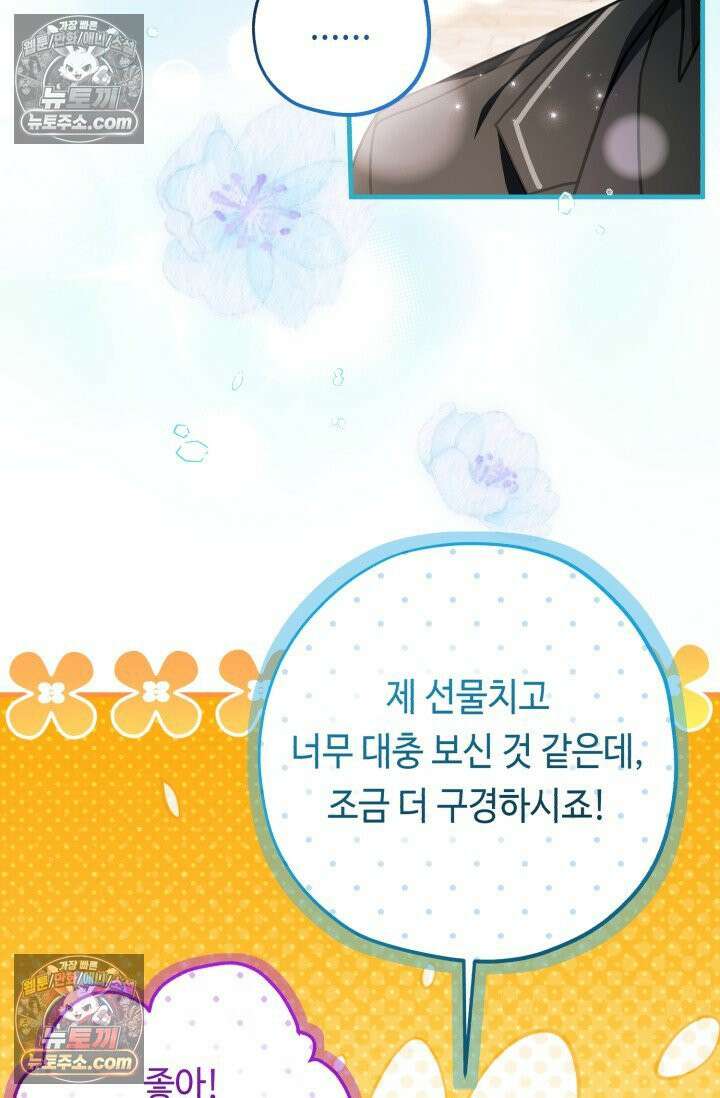악역의 딸은 가출을 계획합니다 92화 63