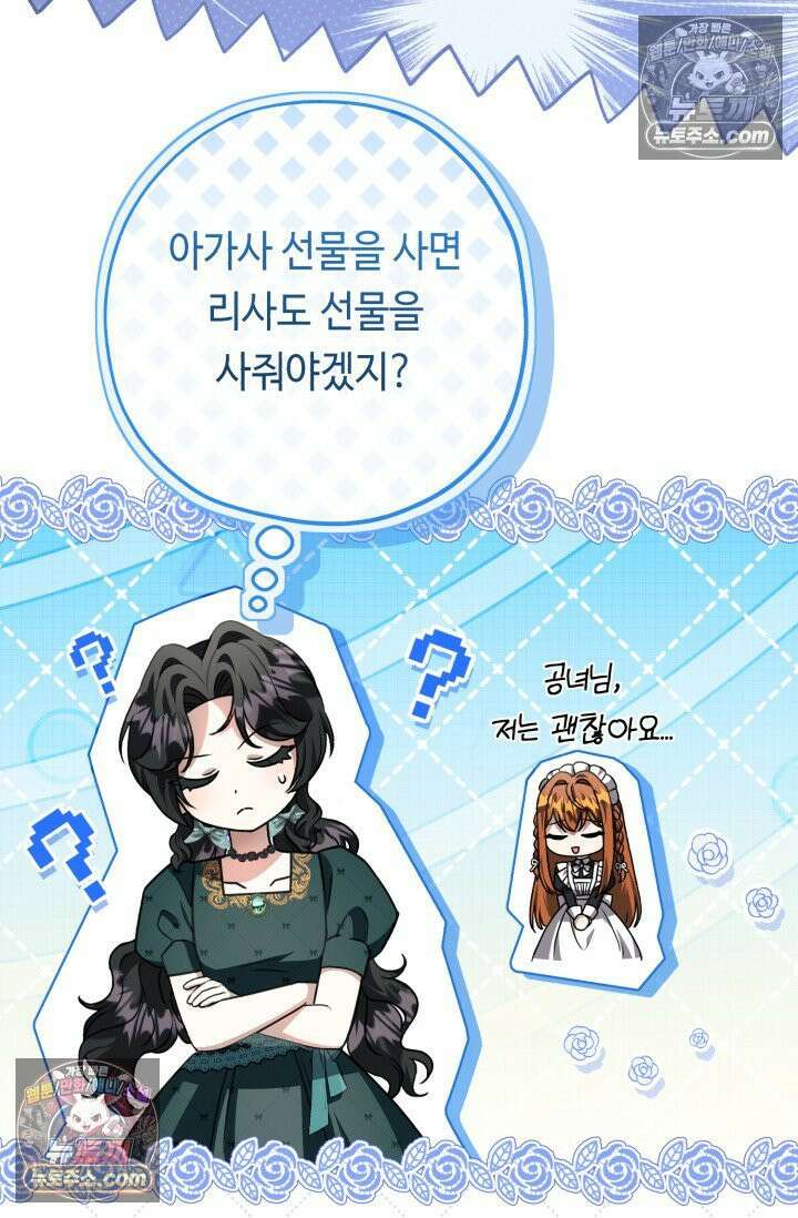 악역의 딸은 가출을 계획합니다 92화 66