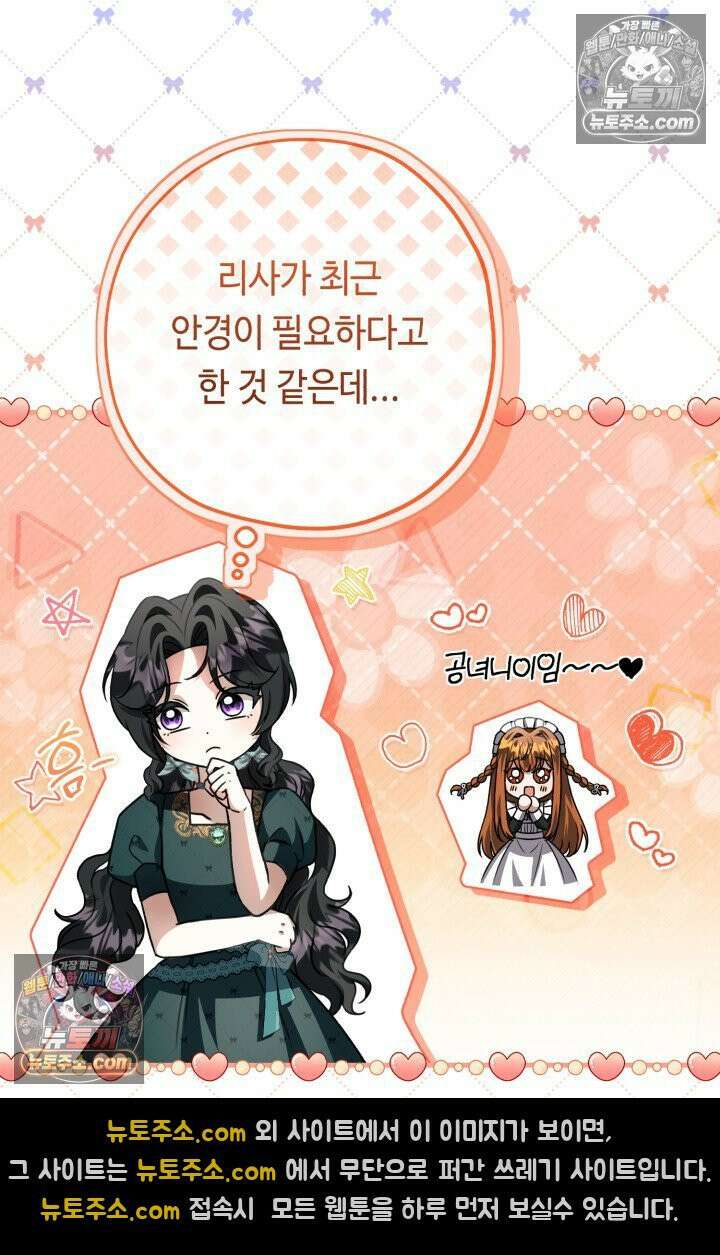악역의 딸은 가출을 계획합니다 92화 67