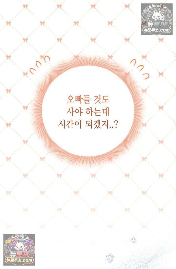 악역의 딸은 가출을 계획합니다 92화 68