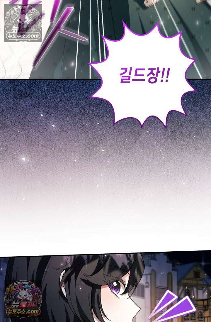 악역의 딸은 가출을 계획합니다 92화 72