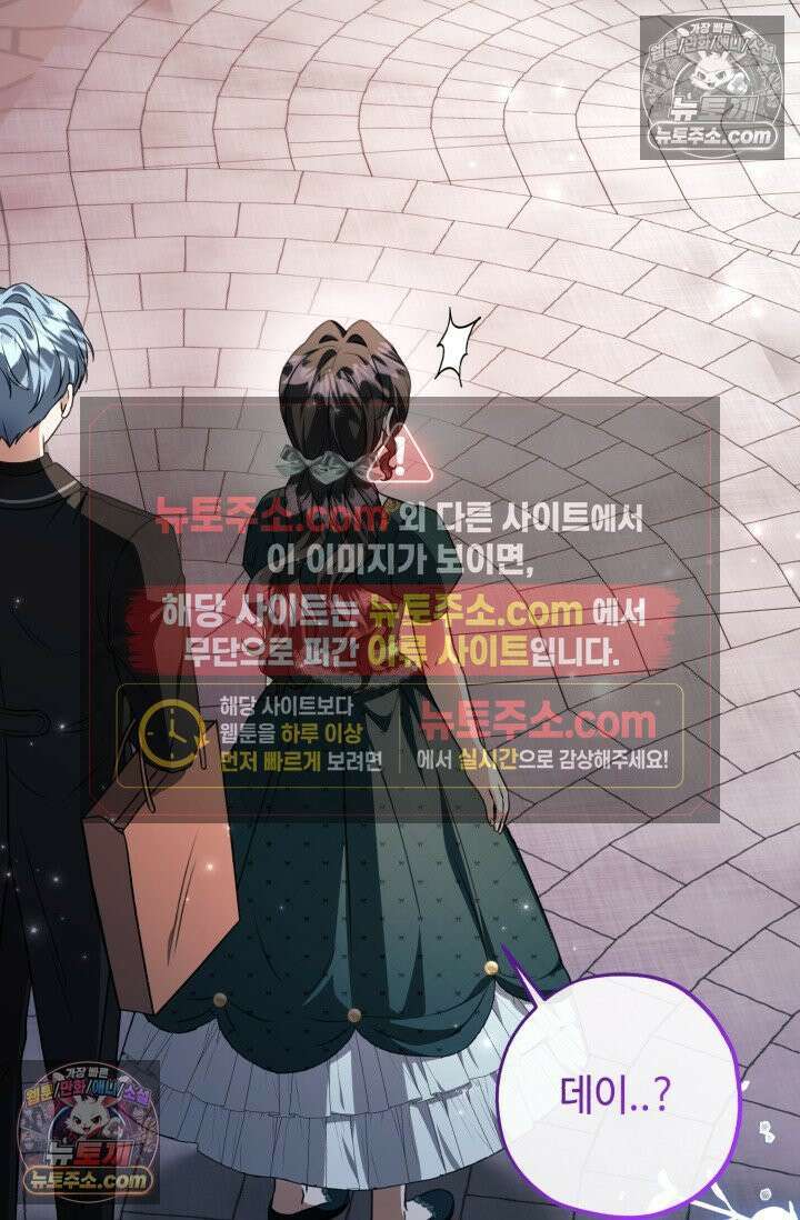 악역의 딸은 가출을 계획합니다 92화 74