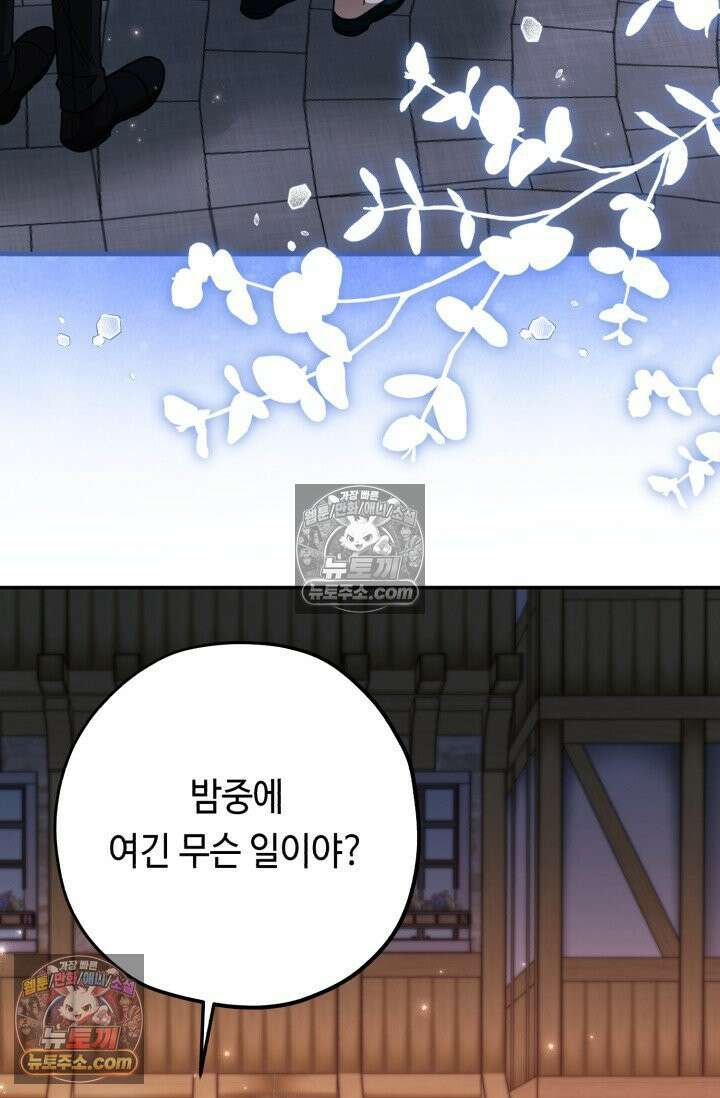 악역의 딸은 가출을 계획합니다 92화 75