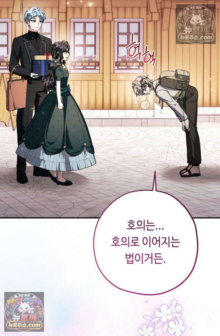 악역의 딸은 가출을 계획합니다 92화 76
