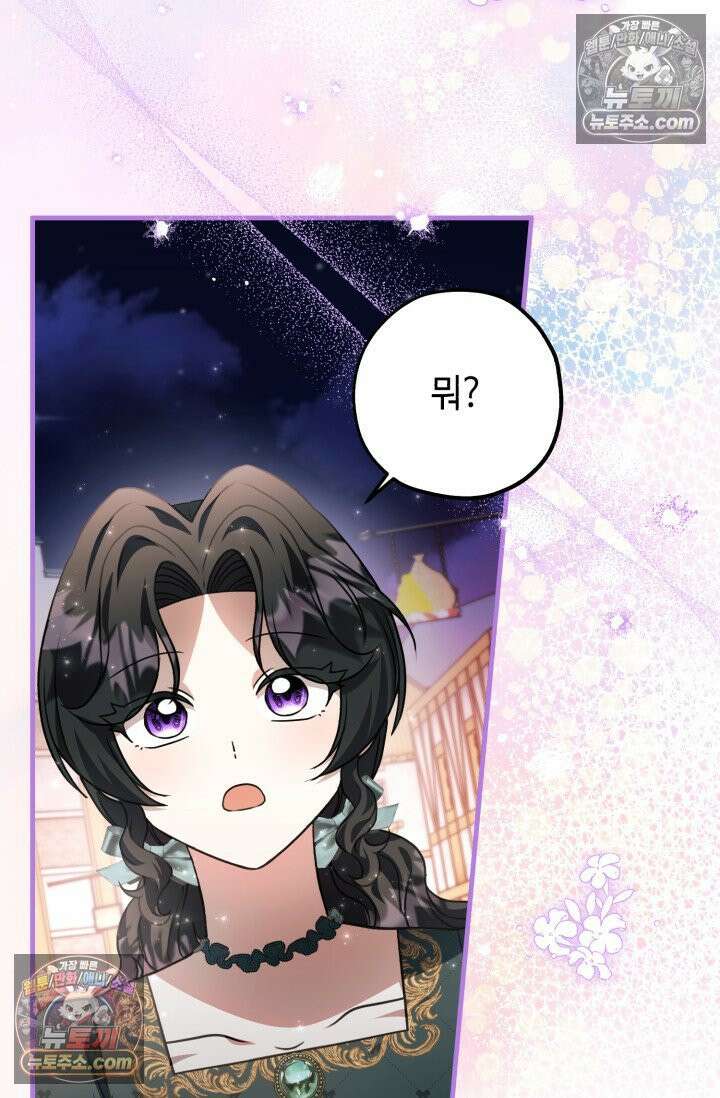 악역의 딸은 가출을 계획합니다 92화 77