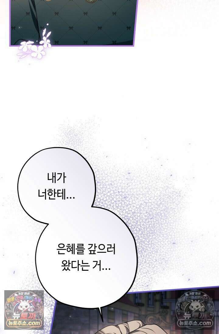 악역의 딸은 가출을 계획합니다 92화 78