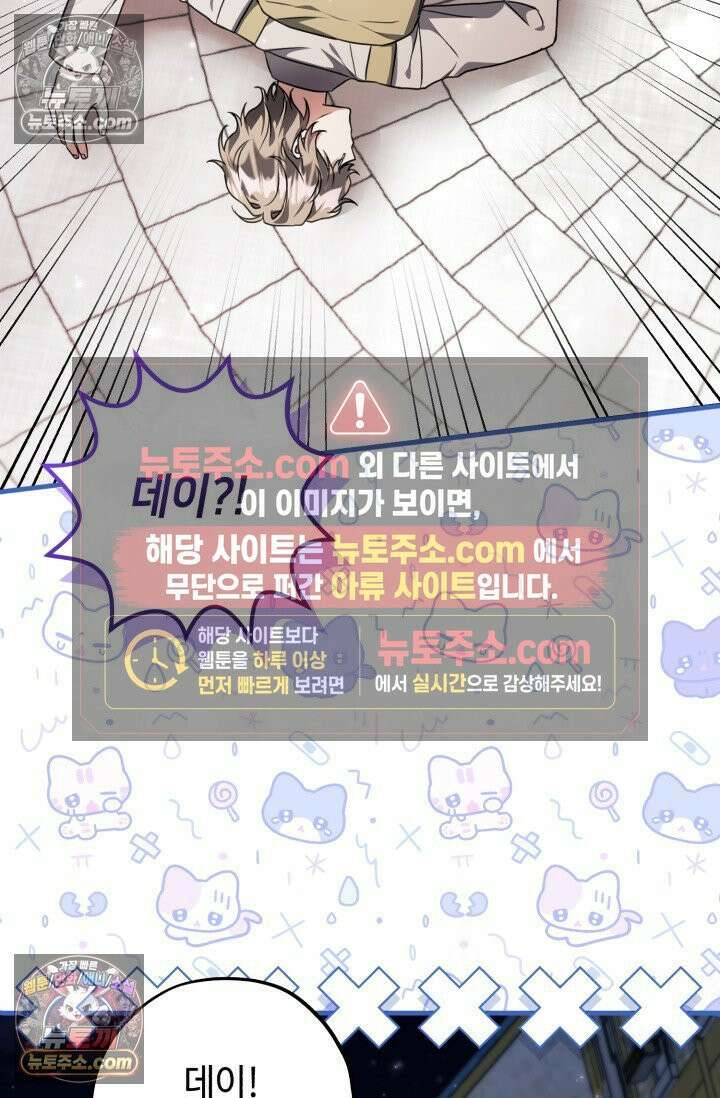 악역의 딸은 가출을 계획합니다 92화 81