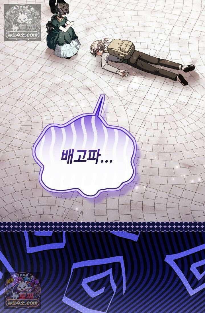 악역의 딸은 가출을 계획합니다 92화 85