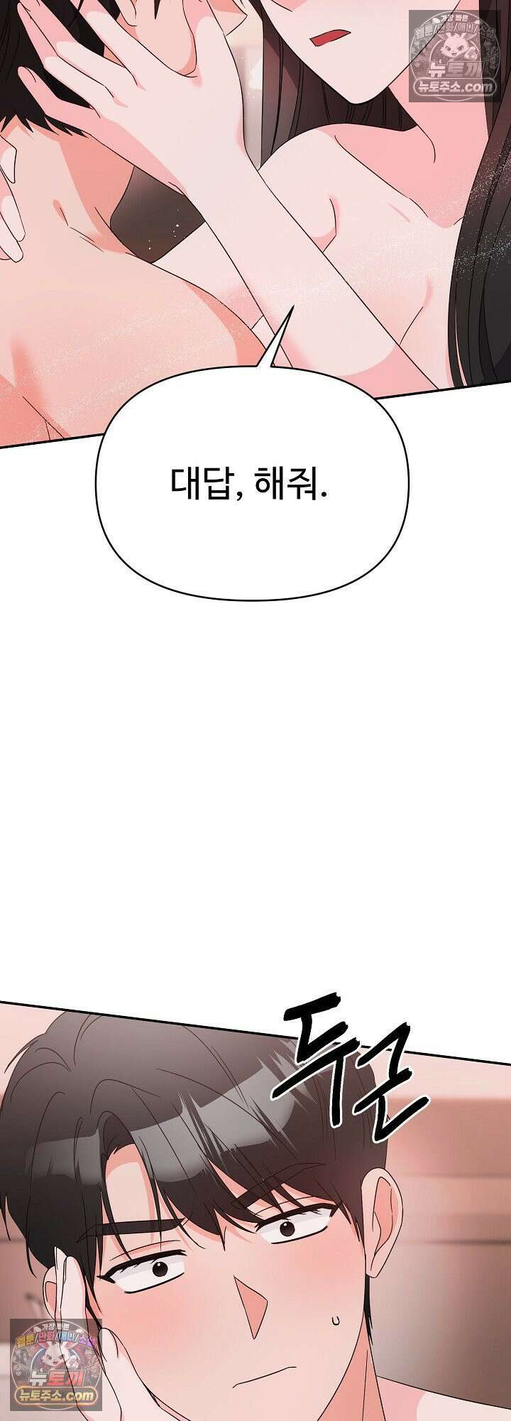 물고 빠는 사이 20화 2