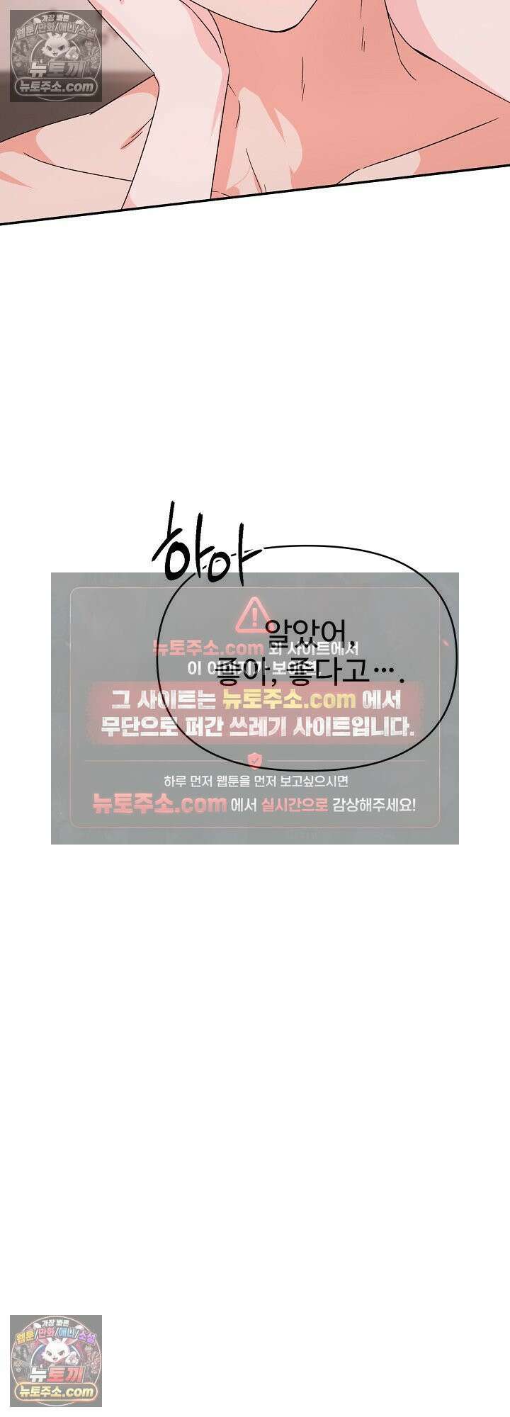 물고 빠는 사이 20화 3